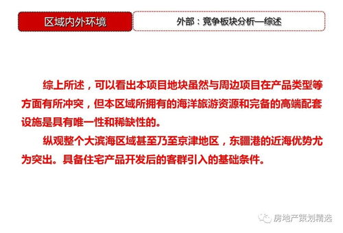 天津東疆港住宅項目前期策劃定位與公關服務整合策略