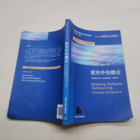 軟件外包 現狀、機遇與挑戰
